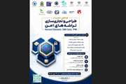 فراخوان طراحی و تجاری‌سازی تراشه‌های امن